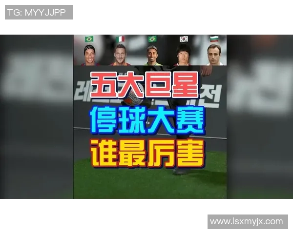 全球足球五大巨星争霸 谁能登顶世界之巅