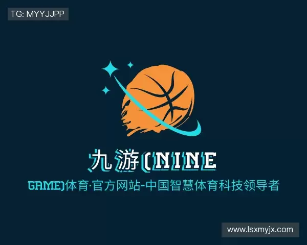 介绍九游体育